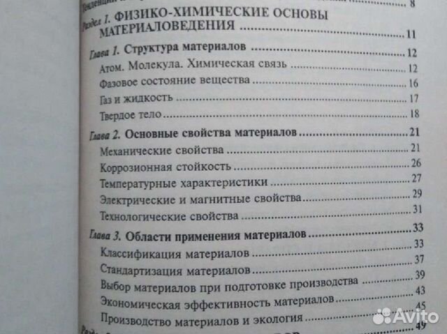 Материаловедение (учебник) - Ю. Т. Вишневецкий