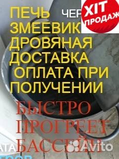 Водонагреватель бассейна печь змеевик дровяная