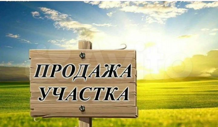 Участок 11,7 сот. (ИЖС)
