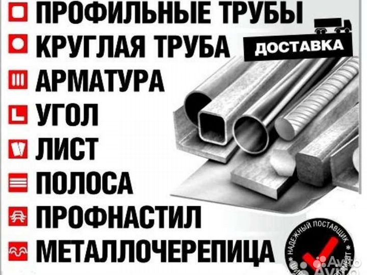 Металлопрокат