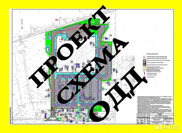 Проект организации дорожного движения