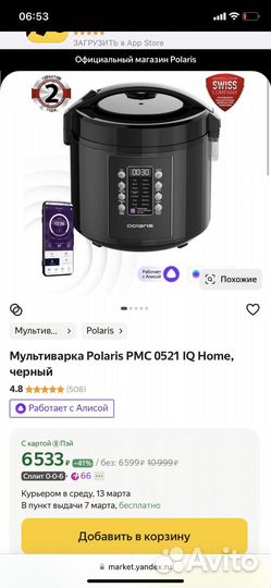 Мультиварка