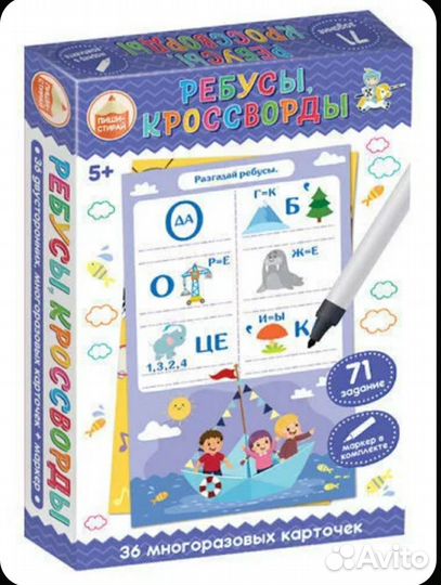 Развивающая игра Пиши-Стирай Ребусы, кроссворды