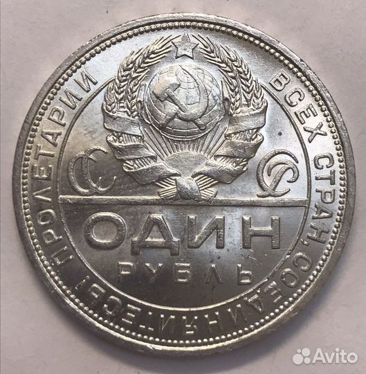 1 Рубль 1924 года 2 ости