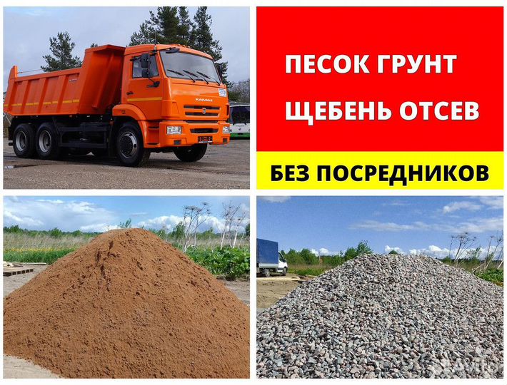 Отсев, щебень, песок, грунт