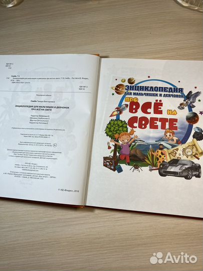 Детская энциклопедия