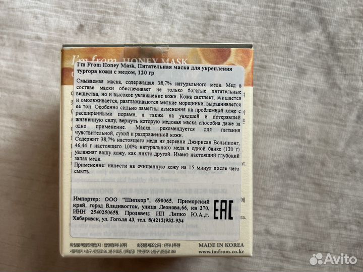 Im from honey mask маска для лица