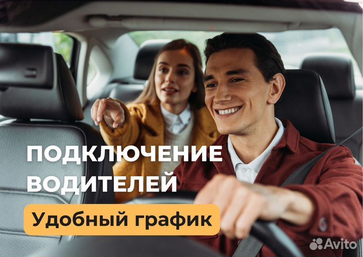 Водитель такси. Подключение за 10 минут