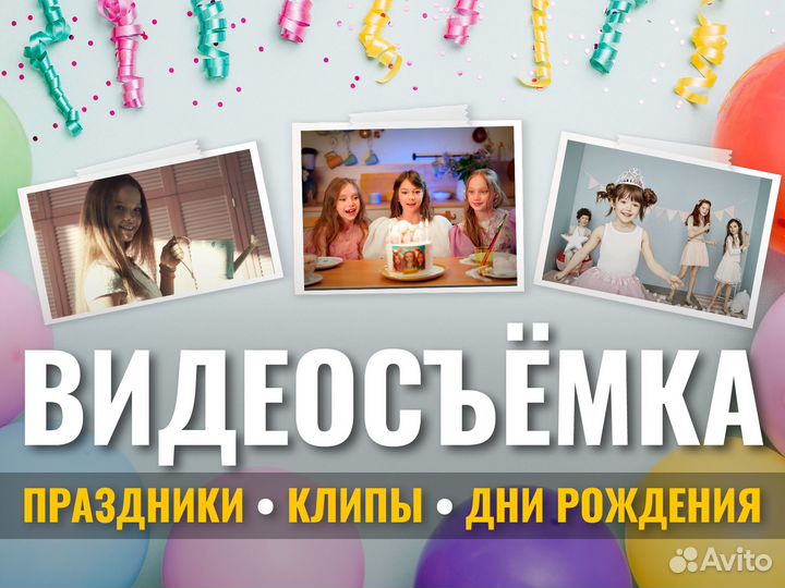 Видеограф Видеосъемка праздников