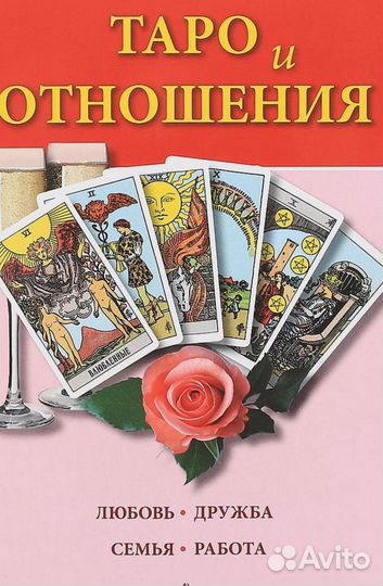 Карты taro уэйта, таролог, расклад