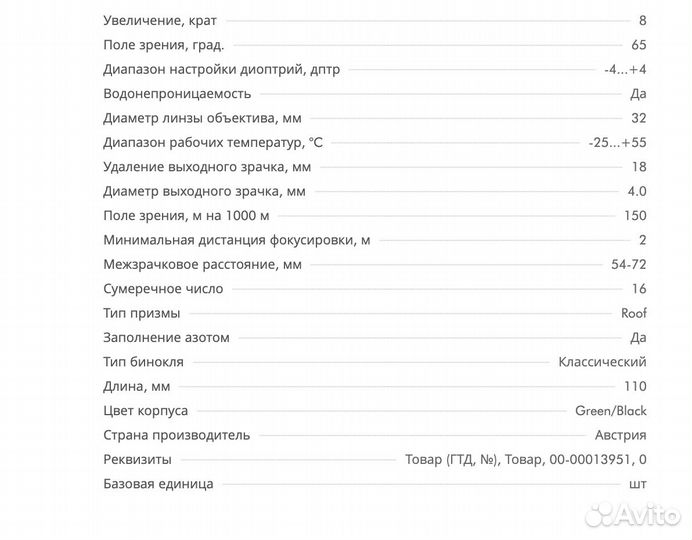 Бинокль Swarovski NL Pure 8x32