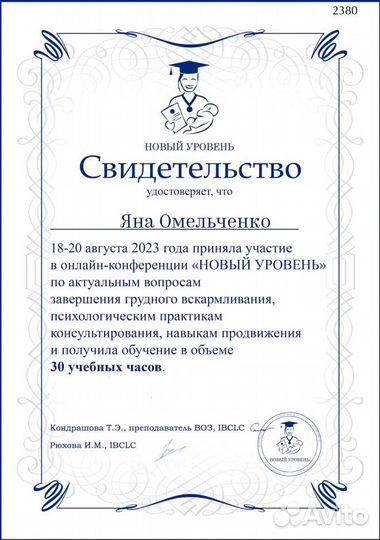 Консультант по грудному вскармливанию