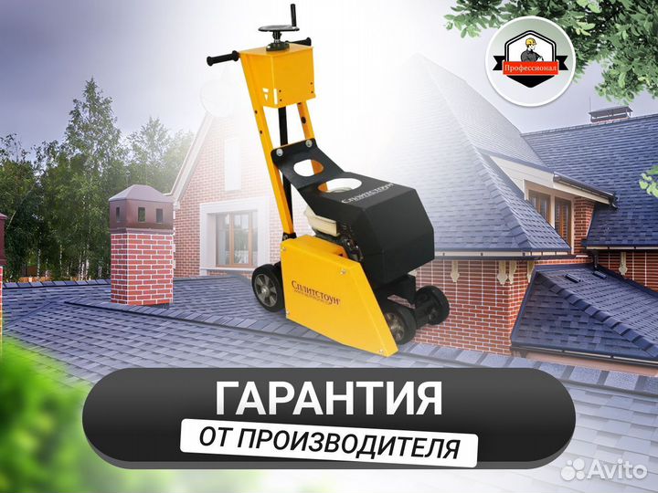 Резчик кровли для демонтирования старых крыш