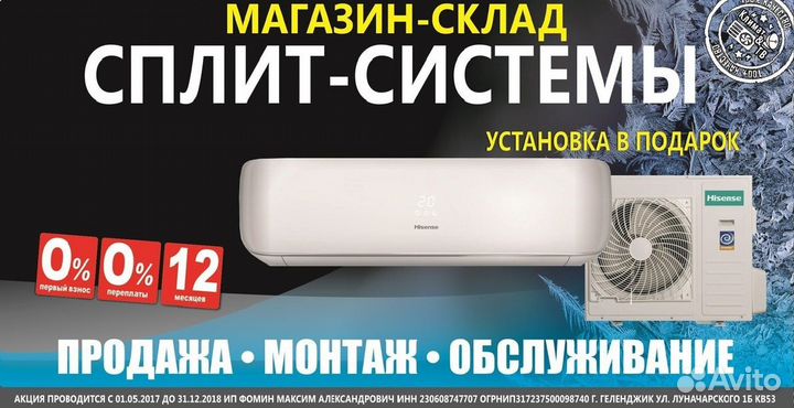 Закладка трассы и Установка Сплит-Систем