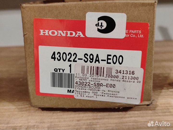 Тормозные колодки задние Хонда Аккорд, Цивик, CR-V