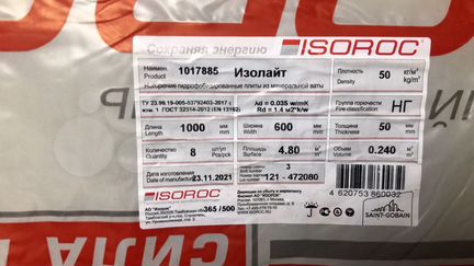 Isoroc Изолайт 50пл 1000*600*50