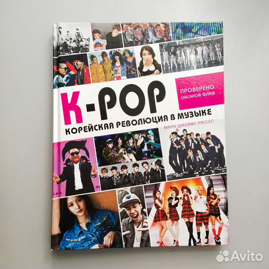 Книги K-pop