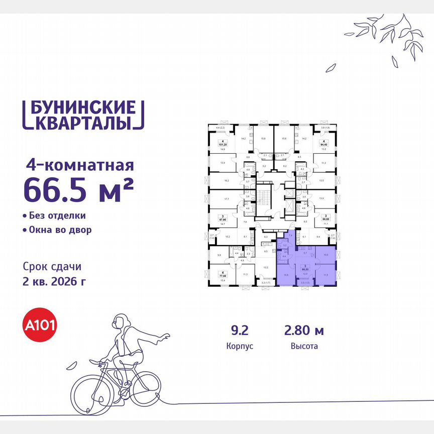 4-к. квартира, 66,5 м², 15/19 эт.
