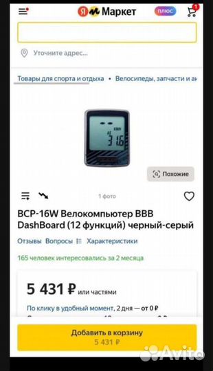 Велокомпьютер