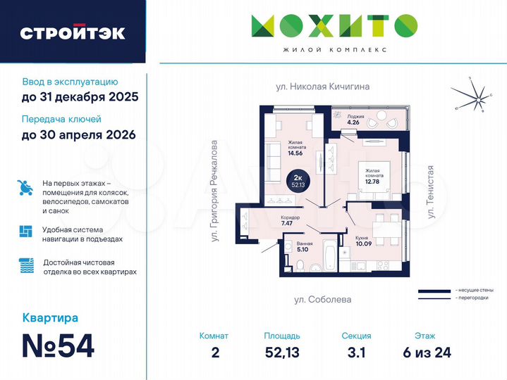 2-к. квартира, 52,1 м², 6/26 эт.