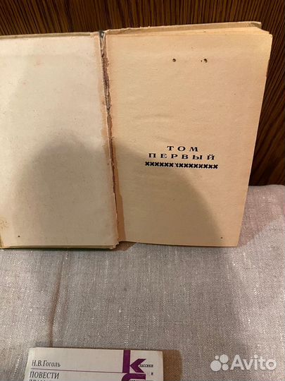 Книга Мертвые души Николай Гоголь СССР 1972г