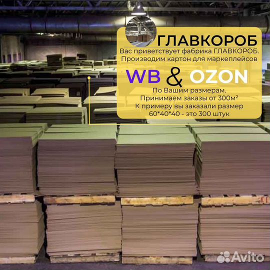 Коробки для маркетплейса