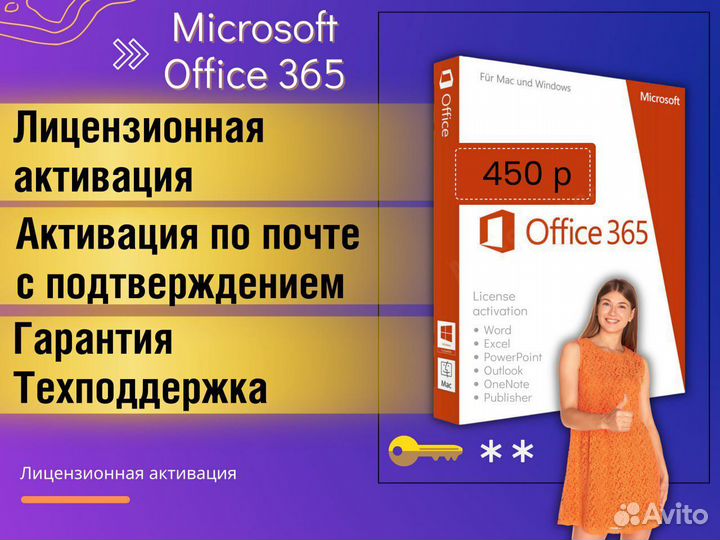 Microsoft office 365 «Лицензионная активация»