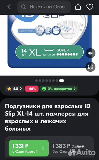 Подгузники для взрослых iD Slip XL