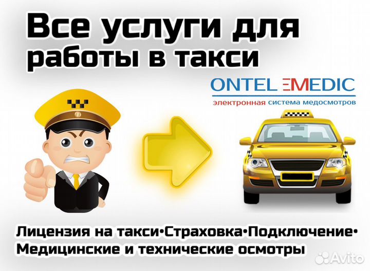 Лицензия на такси быстро с переходом на нпд