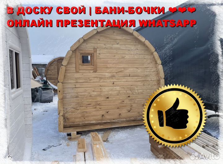 Баня бочка квадро