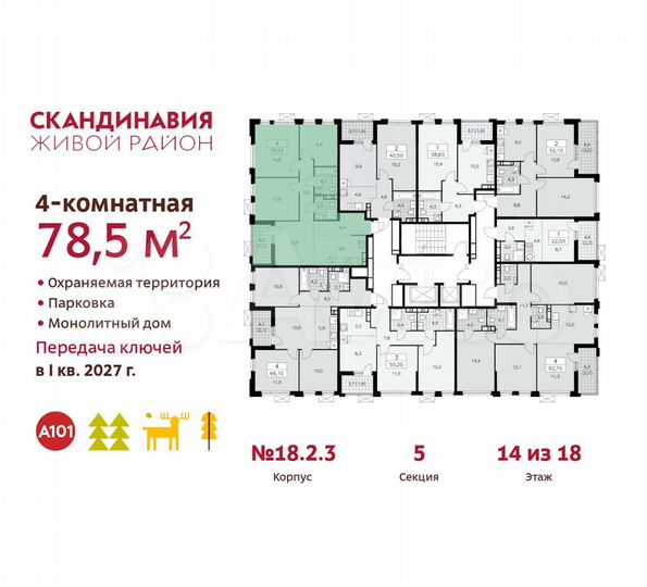 4-к. квартира, 78,5 м², 14/18 эт.