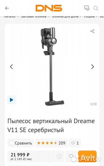 Пылесос вертикальный Dreame V11 SE серебристый