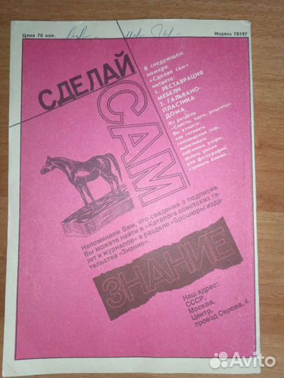 Сделай сам журнал