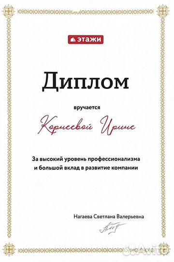 Риэлтор Ирина Корнеева