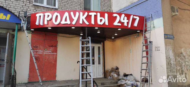 Вывеска Продукты 24 / 7