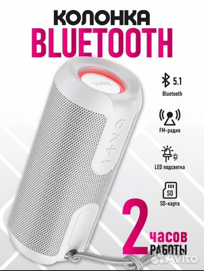 Блютуз колонка