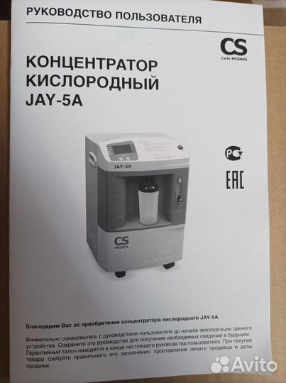 Кислородный концентратор JAY 5A