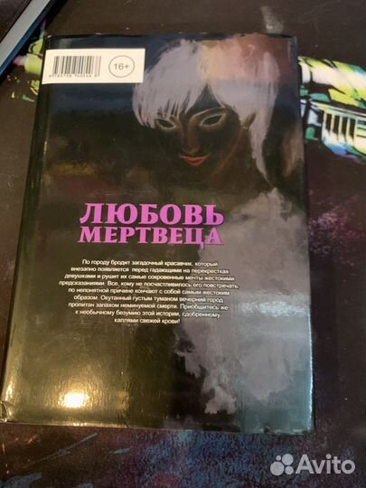 Любовь мертвеца манга