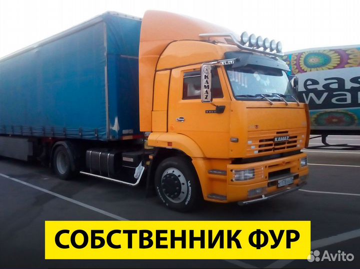 Грузоперевозки тент трал межгород от 3,5 до 20 т