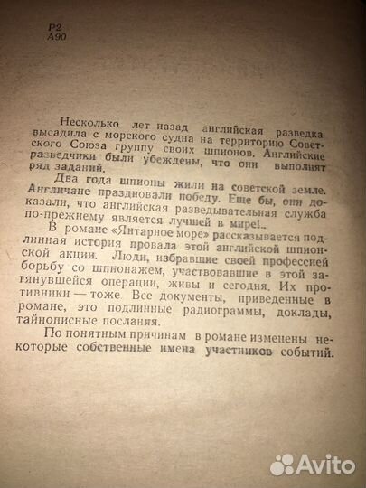 Асанов.Стуритис.Янтарное море,изд.1964 г