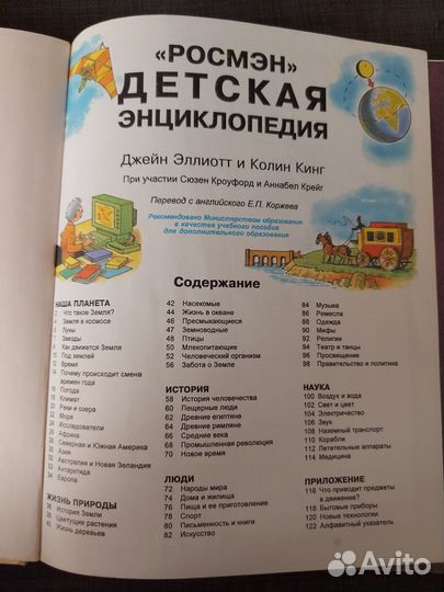 Детская энциклопедия