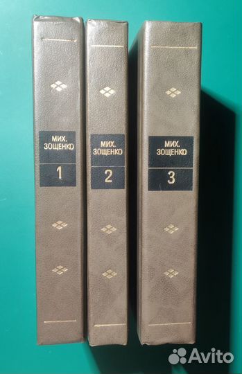 Михаил Зощенко. Собрание сочинений в 3 томах, 1986