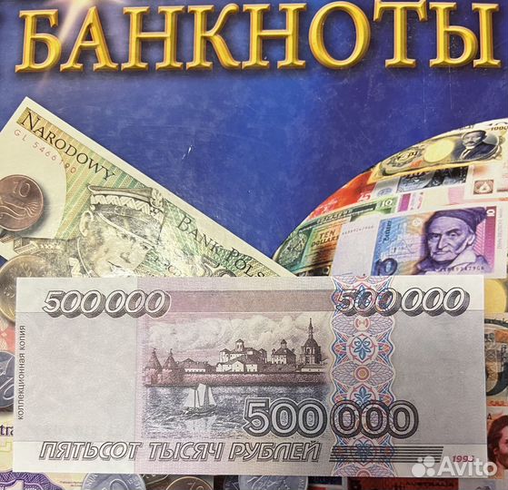 Копия банкноты 500000 1995 года