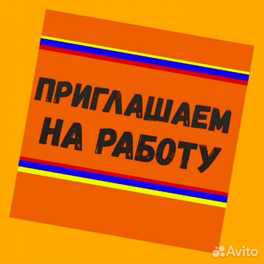 Сварщик Работа вахтой Выплаты еженедельно Жилье/Еда Отл.Усл