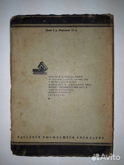 Справочная книга 1931г