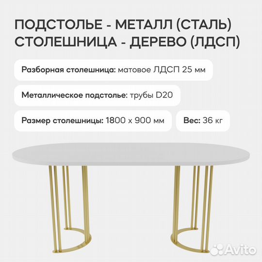 Стол овальный с металлическим подстольем 180х90