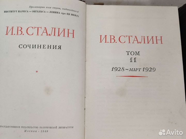 Собрание сочинений Сталина в 13 томах