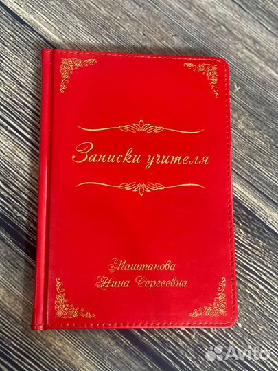 Именной ежедневник