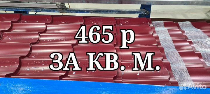 Металлочерепица