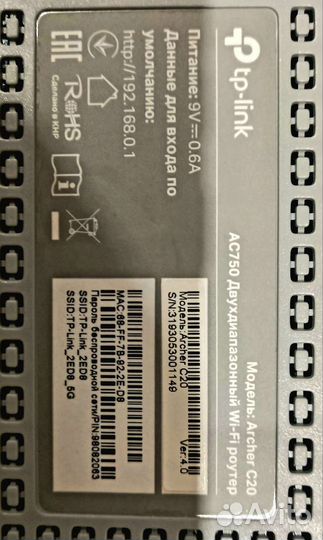 Роутер/модем TP-Link Archer C20